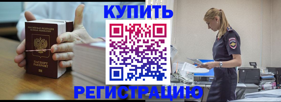 прописка законно в Балахне