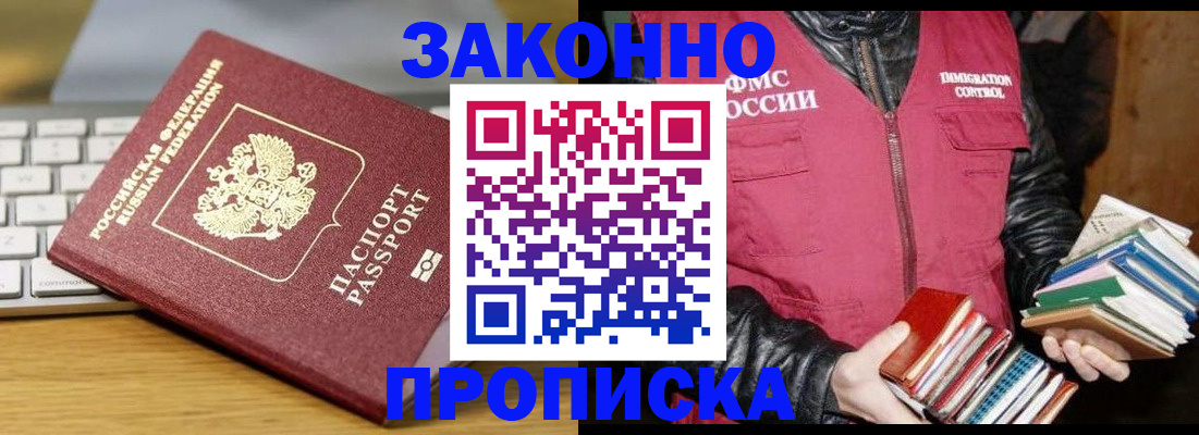 временная регистрация для школы в Балахне